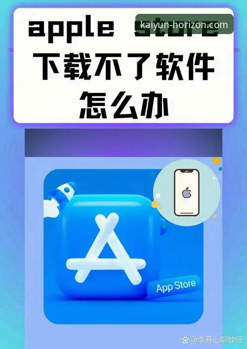 开云最新版本下载下载不了怎么办 开云体育平台最新版本下载失败问题解决指南